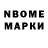 Марки N-bome 1,8мг Kateryna Hanusenko